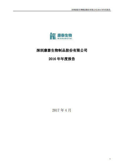 Stake生物：2016年年度报告