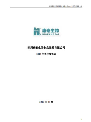Stake生物：2017年半年度报告