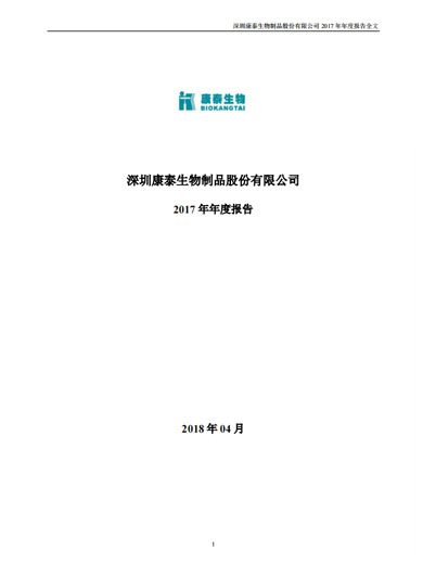 Stake生物：2017年年度报告