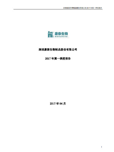 Stake生物：2017年第一季度报告