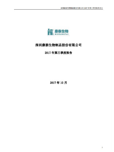 Stake生物：2017年第三季度报告
