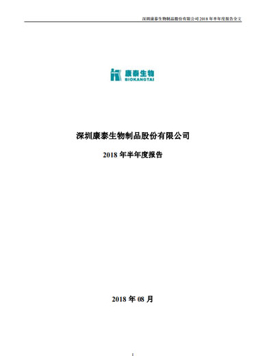 Stake生物：2018年半年度报告
