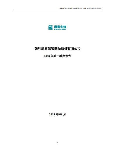 Stake生物：2018年第一季度报告