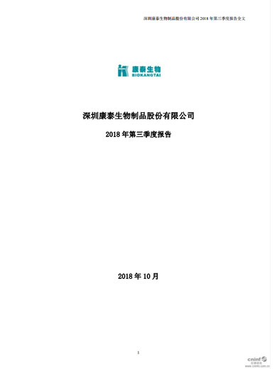 Stake生物：2018年第三季度报告