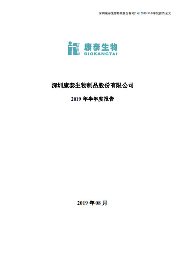 Stake生物：2019年半年度报告