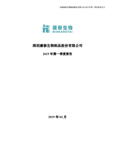 Stake生物：2019年第一季度报告