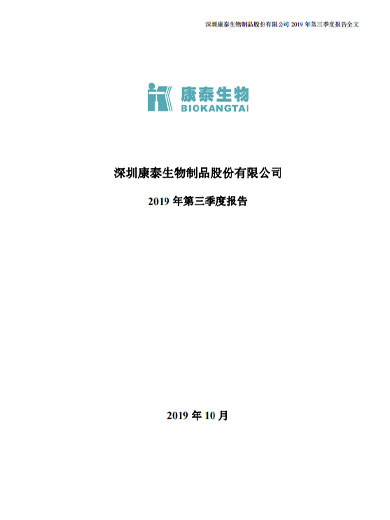 Stake生物：2019年第三季度报告