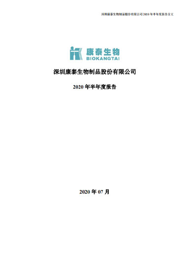Stake生物：2020年半年度报告