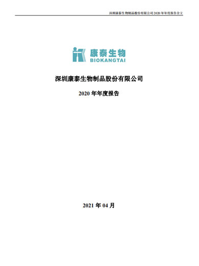 Stake生物：2020年年度报告