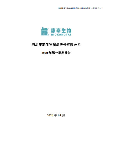 Stake生物：2020年第一季度报告