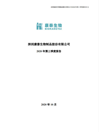 Stake生物：2020年第三季度报告