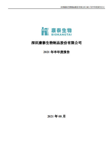 Stake生物：2021年半年度报告