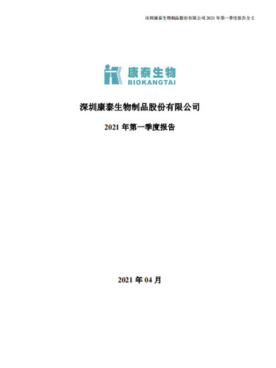 Stake生物：2021年第一季度报告
