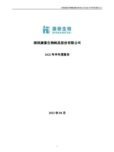 Stake生物：2022年半年度报告