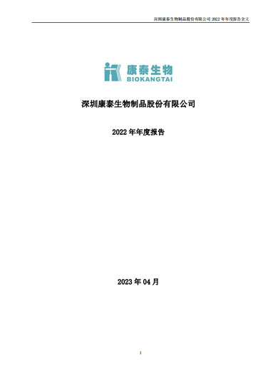 Stake生物：2022年年度报告