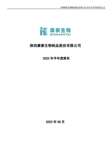 Stake生物：2023年半年度报告