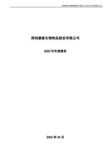 Stake生物：2023年年度报告